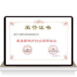 最具影響力行業(yè)領(lǐng)軍企業(yè)