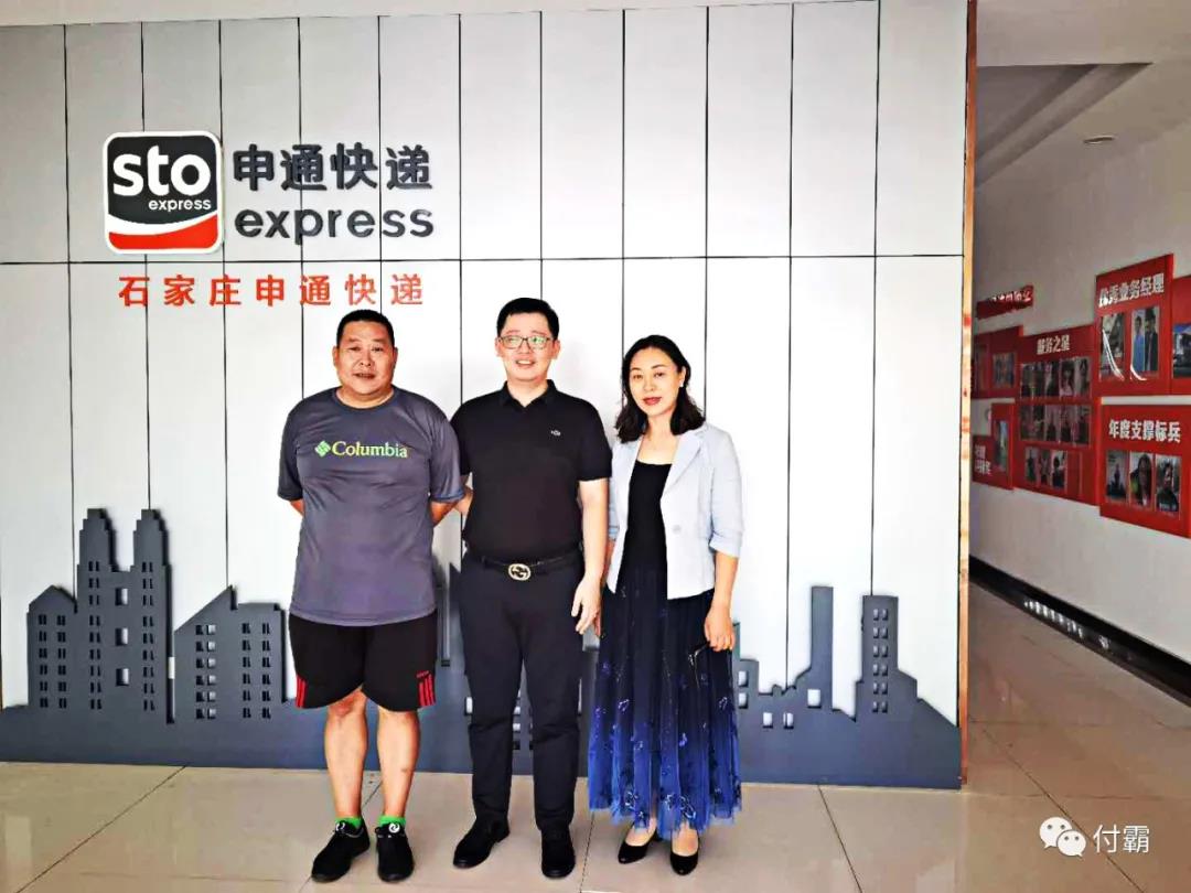 申通快遞特邀我公司CEO符殷老師蒞臨指導(dǎo)，“福音”來了！