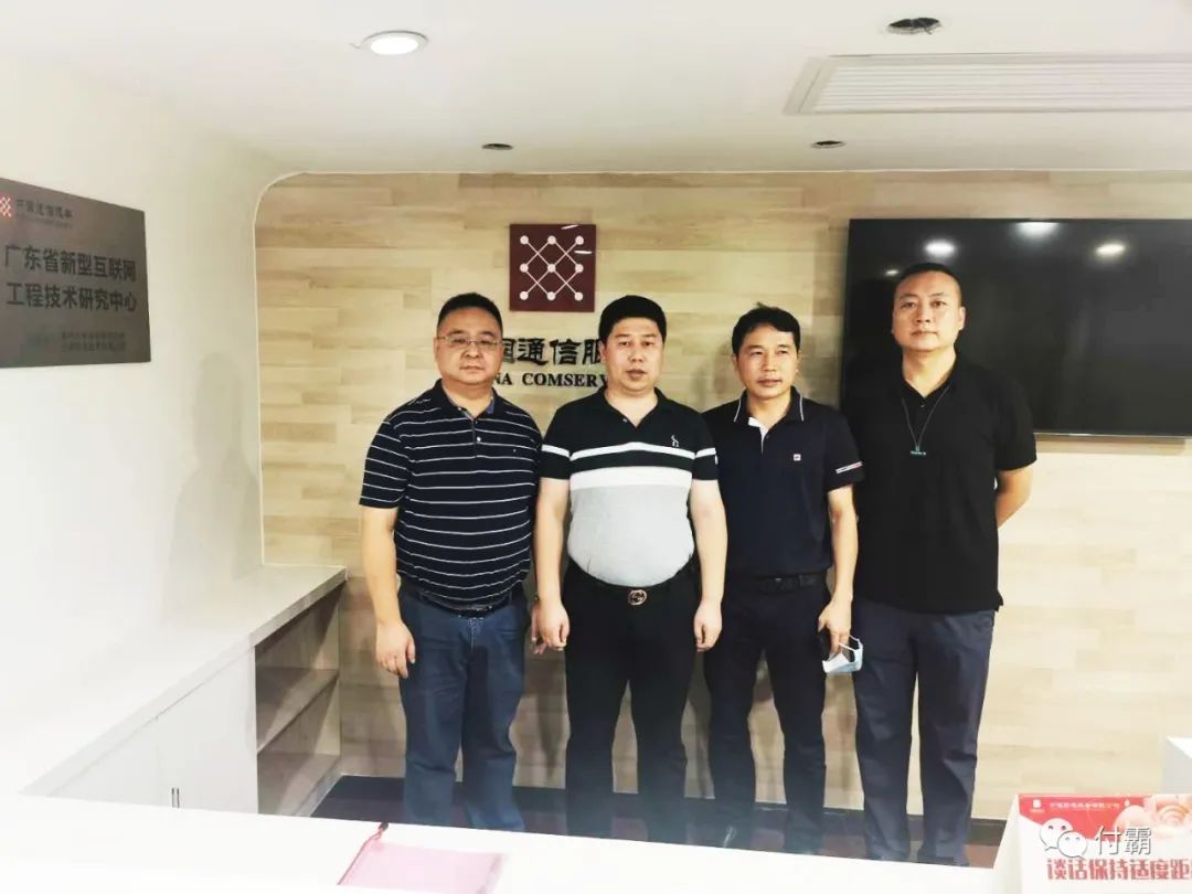 董事長(zhǎng)賈春濤先生一行受邀蒞臨中通服探討5G時(shí)代發(fā)展新趨勢(shì)